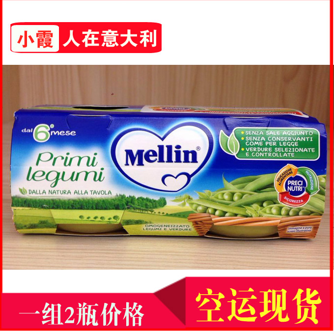 goods in stock Italy Imported Merrill Lynch Mellin peas Vegetable puree baby Complementary food 2 segments Infants blendin the Milk powder/Food supplement/Nourishment/Snacks , Infant food supplement , Fruit/Vegetables/Meat/Mixed mud category - from Buy2taobao.com to provide professional Taobao agent buy service