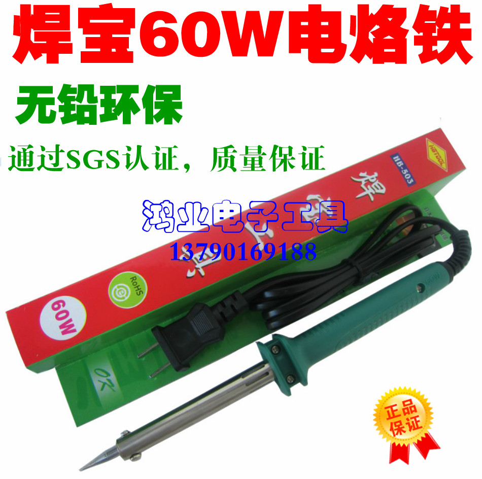 Genuine welding treasure 60W Electric iron 60W Lead-free environmental protection Soldering iron HB-503 External thermal electric iron Welding penin the Hardware/Tool , Hand Tools , Welding Spray , Iron/Welding head category - from Buy2taobao.com to provide professional Taobao agent buy service