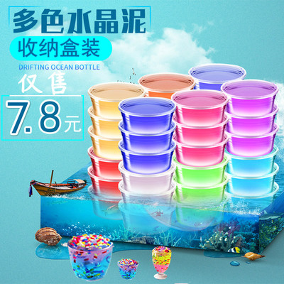 史莱姆水晶泥套装透明材料安全无毒儿童橡皮泥手工制作鼻涕泥彩泥