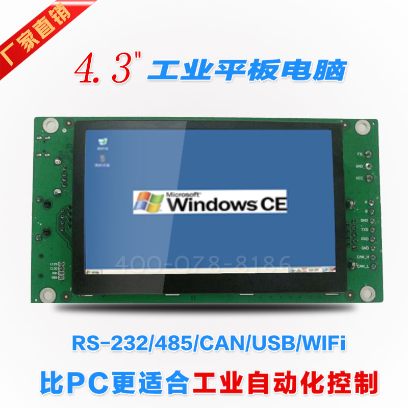 4.3 inch WINCE system Industrial Tablet PC Industry computer Development board Embedded system Industrial Integrated machinein the 3C Digital Accessories, Electronic components market , IC IC/Motor , SCM/Development Board/Learning Board category - from Buy2taobao.com to provide professional Taobao agent buy service