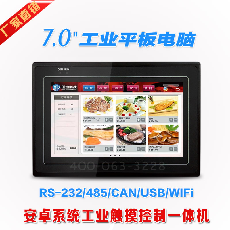 新品7寸安卓工業平板電腦 Android電容工業觸摸屏壹體機 嵌入式在類目 3C數碼配件, 電子元器件市場, 電子元件, 顯示器件中 - 來自Buy2taobao.com提供專業的淘寶代購服務