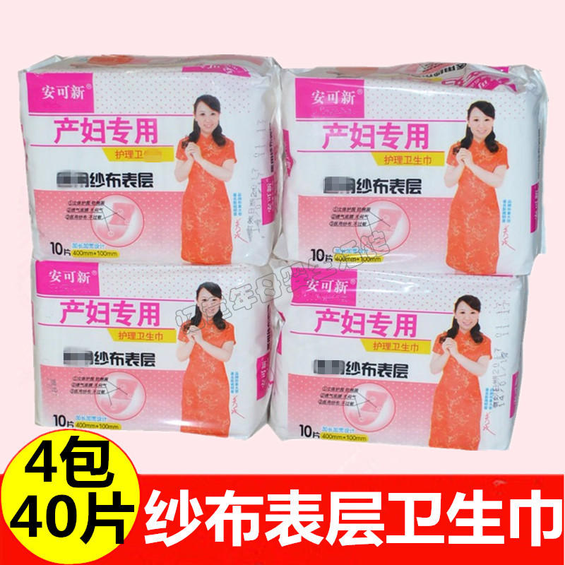 安可新产妇专用医用纱布护理卫生巾产褥期入院月子卫生巾40片包邮|ruв категории Всё для беременных и кормящих, мама дородового и послеродового товаров, материнской санитарно - гигиенических салфеток - от Buy2taobao.com для оказания профессиональной услуги покупки агента Taobao