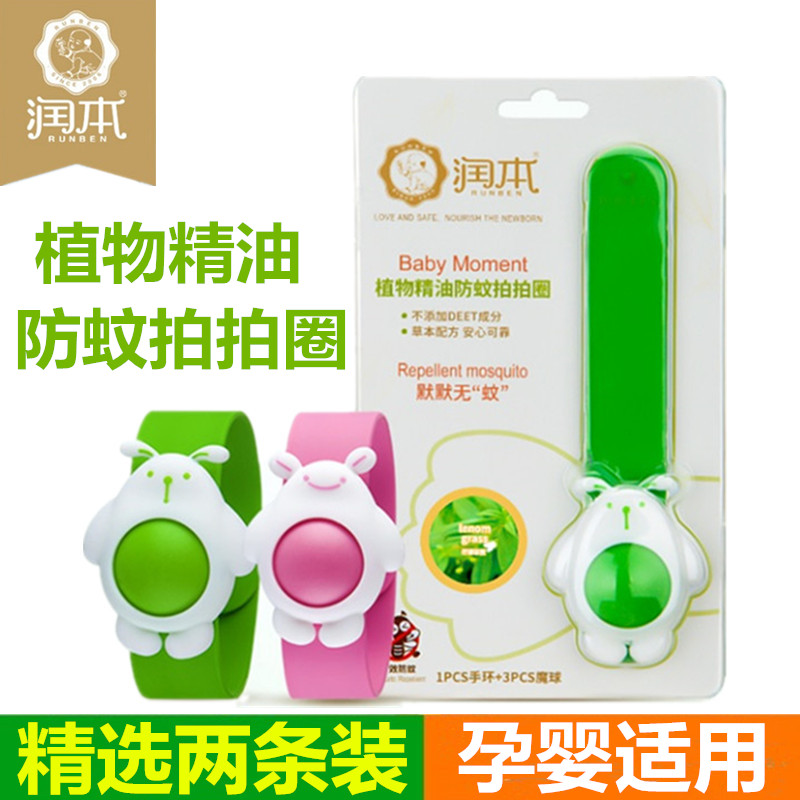 潤本植物精油防蚊拍拍圈兒童卡通驅蚊手環戶外防蚊手環攜帶驅蚊帶在類目 尿片/洗護/餵哺/推車牀, 驅蚊退燒用品, 驅蚊手帶中 - 來自Buy2taobao.com提供專業的淘寶代購服務