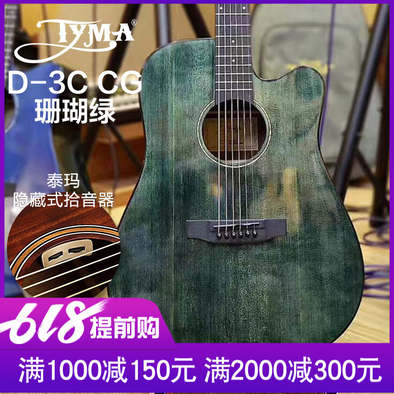 tyma Taima D-3C Acoustic Guitar 41 Veneer Electric box Acoustic Guitar beginner Tema guitar men and womenin the Musical Instruments/Guitar/Piano/Fitting , Western musical instruments , Western stringed instruments , Guitar-Acoustic Guitar category - from Buy2taobao.com to provide professional Taobao agent buy service