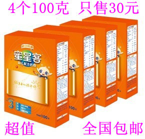  圣元蜜星客3段 婴儿奶粉100克/4盒 幼儿 宝宝牛奶粉 包邮