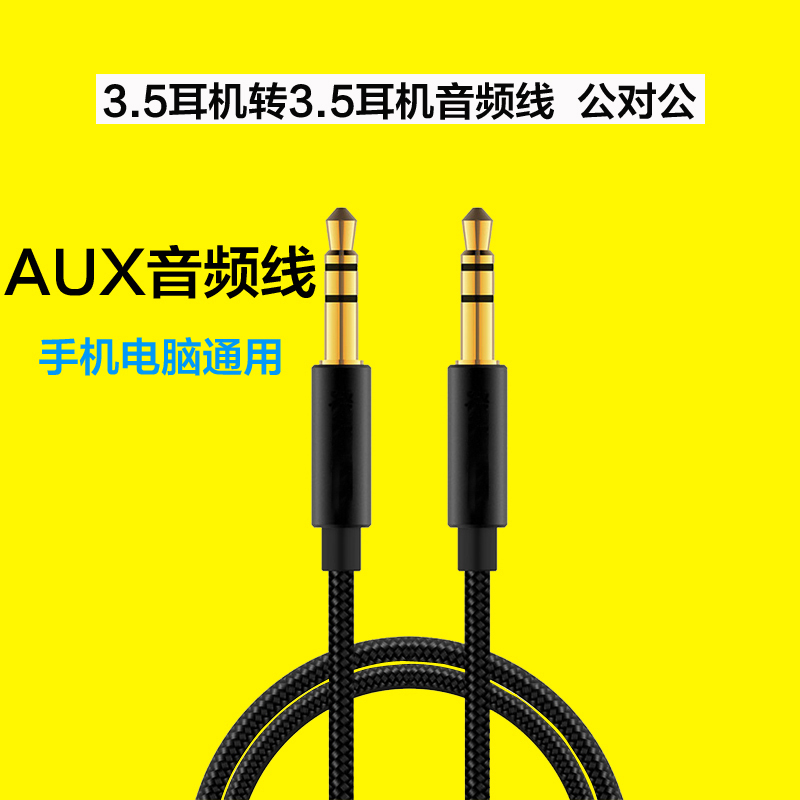 3.5转3.5音频 数据线车用3.5mm公对公车载双头耳机手机连接音响|msdalam kategori Peralatan Audio-visual, aksesori audio dan video elektronik, Wire - dari Buy2taobao.com untuk memberikan perkhidmatan ejen Taobao profesional membeli
