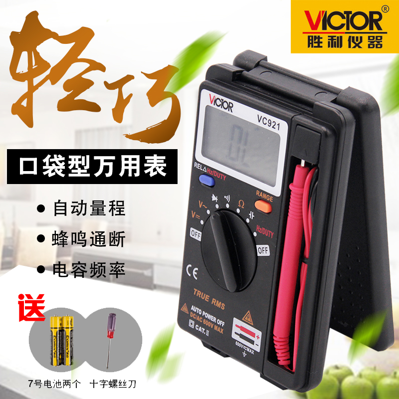 victory A multimeter high-precision pocket Mini fully automatic small-scale digital display portable VC921 Household universal tablein the Hardware/Tool , Instrumentation , Multimeter category - from Buy2taobao.com to provide professional Taobao agent buy service