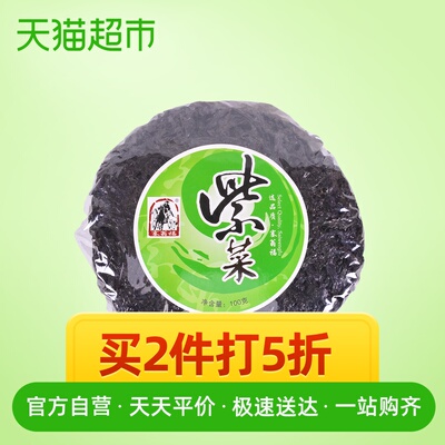 塞翁福紫菜食品100g无沙头水紫菜海带海藻虾皮煲汤海鲜南北干货