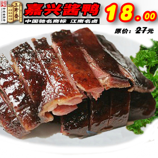  三珍斋真空酱鸭 浙江特产 鸭肉类 食品 年货 卤味熟食 零食特价