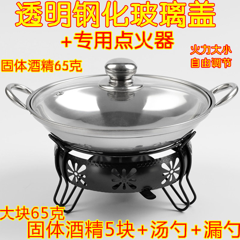 加厚便携固体液体不锈钢酒精炉家用宿舍学生户外干锅锅仔锅小火锅