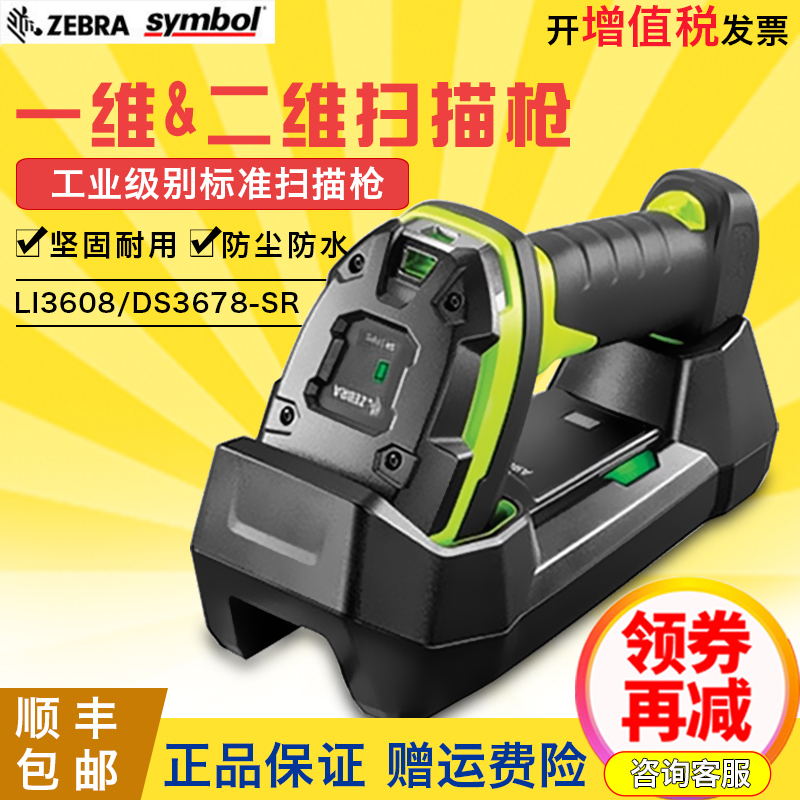 ZEBRA zebra LI3678 Two-dimensional bar code Warehouse Scanner wireless Barcode scanning gunin the Office Equipment/Consumables/Related Services , Barcode Scanning/Collection equipment , Barcode Scanner category - from Buy2taobao.com to provide professional Taobao agent buy service