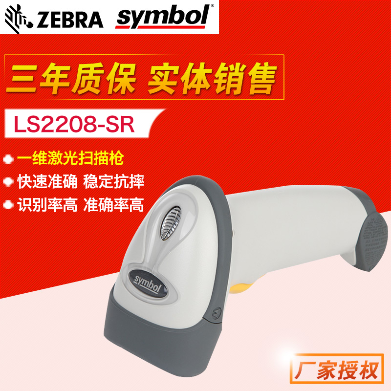 Motorola扫描枪 讯宝LS2208激光usb扫描器超市快递专用条码枪包邮|msdalam kategori peralatan pejabat/Supplies/Perkhidmatan yang berkaitan, pengimbasan kod bar/pengambilalihan Equipment, Barcode Scanner - dari Buy2taobao.com untuk memberikan perkhidmatan ejen Taobao profesional membeli