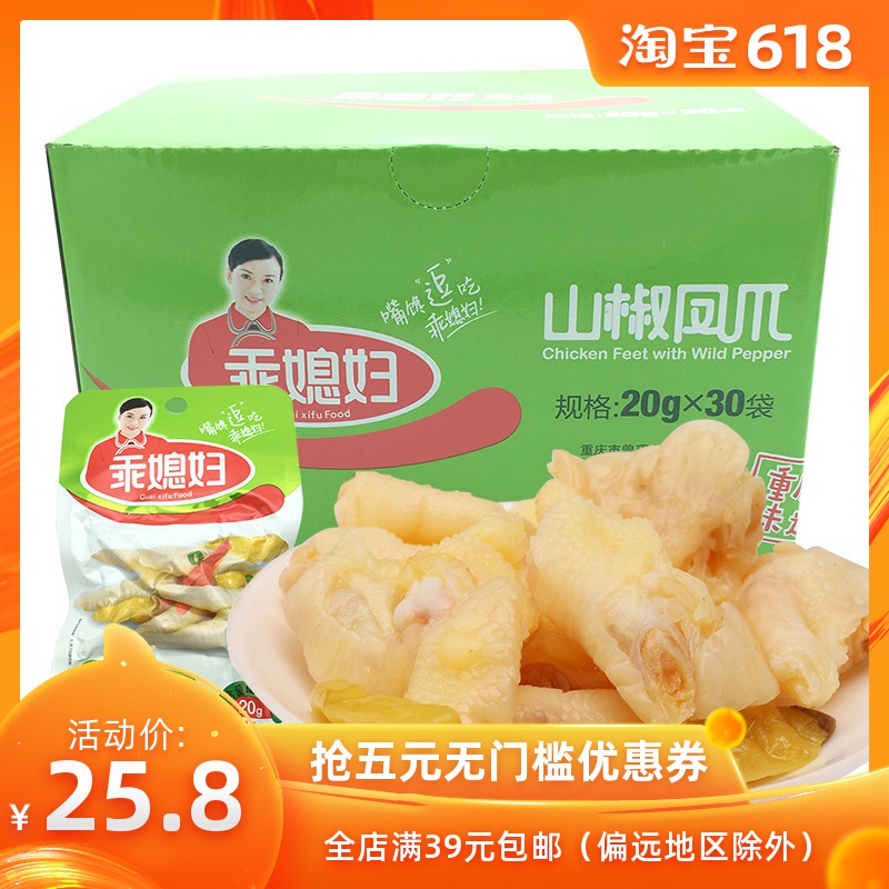 正宗重慶乖媳婦泡椒鳳爪20g*30包盒裝山椒鳳爪小包裝雞爪包郵在類目 零食/堅果/特產, 牛肉乾/豬肉脯/滷味零食, 雞肉零食中 - 來自Buy2taobao.com提供專業的淘寶代購服務