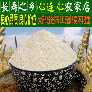  河南农家石磨全麦面粉 含小麦麸和胚芽 无公害全麦高筋面包面粉