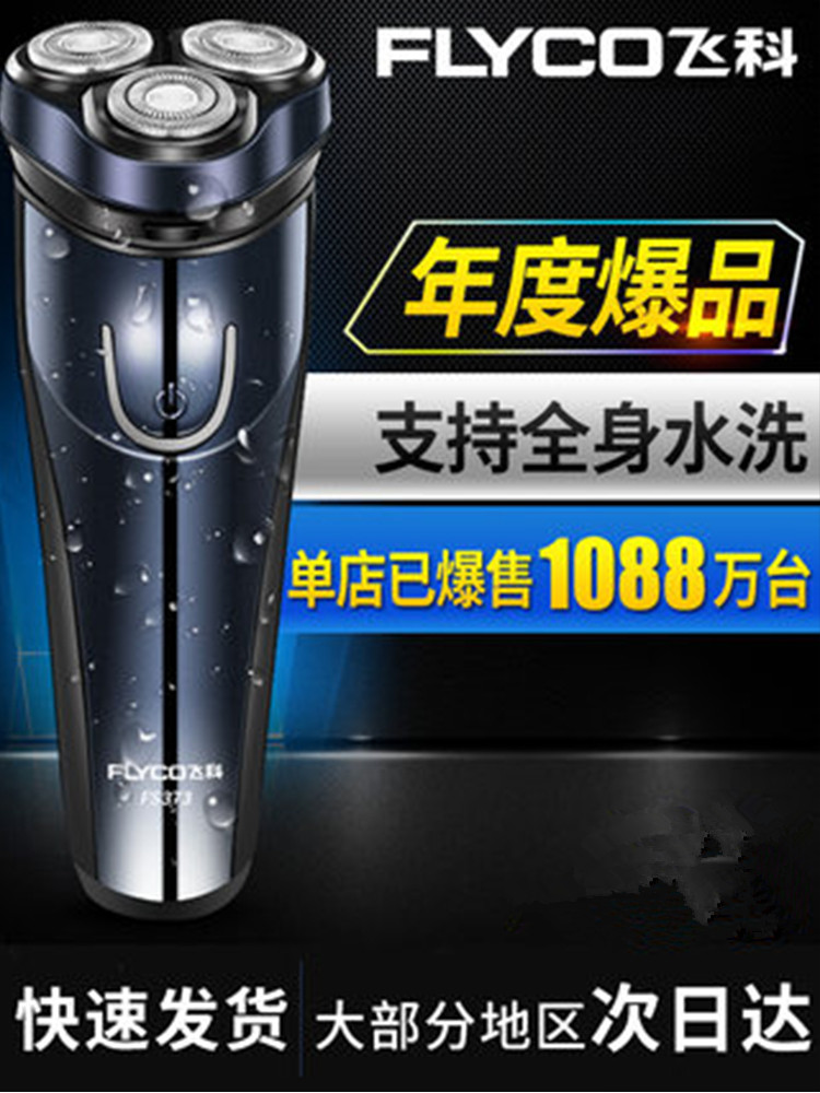 飞科电动剃须刀男士刮胡刀双环浮动贴面充电式双刀头胡须刀剃须刀|msdalam kategori Penjagaan diri/kesihatan/peralatan urut, Peralatan Kecantikan bersih, Shaver - dari Buy2taobao.com untuk memberikan perkhidmatan ejen Taobao profesional membeli