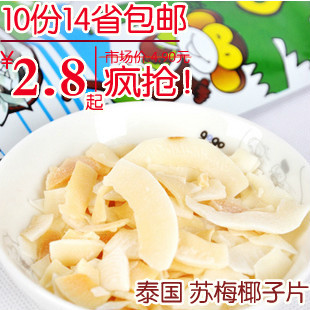  泰国特产零食 苏梅香酥椰子片40g 真正烤出来的椰子片 特价促销