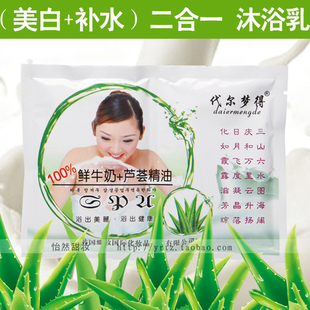  代尔梦得 鲜牛奶+芦荟精油 美白保湿补水 沐浴奶乳 袋装 20袋包邮