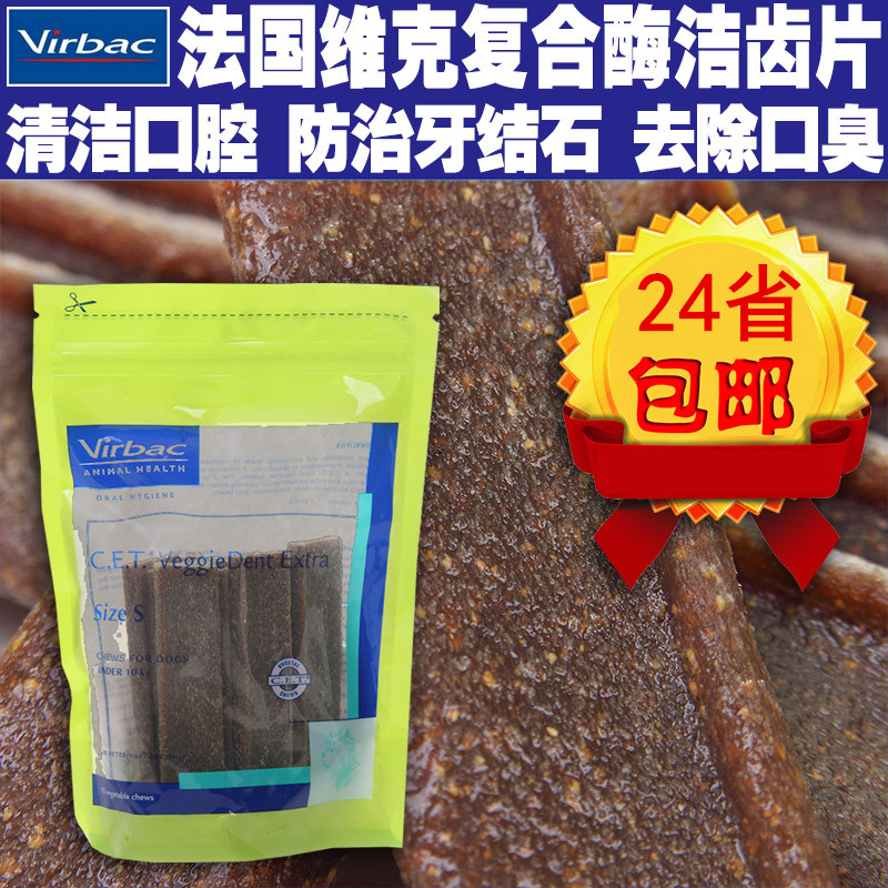 法国维克复合酶洁齿片益口清 中大型犬狗咬胶磨牙棒15片s号M号L号在类目 宠物/宠物食品及用品, 狗零食中 - 来自Buy2taobao.com提供专业的淘宝代购服务