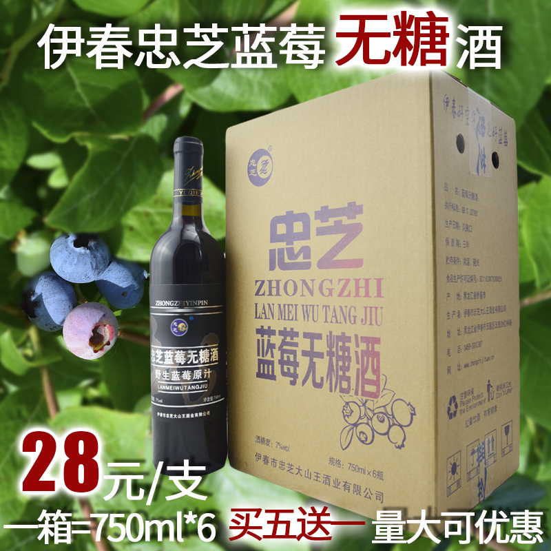 东北特产忠芝野生蓝莓酒果酒6支装无糖冰酒女士酒低度酒750ml包邮在类目 酒类, 配制酒/果酒中 - 来自Buy2taobao.com提供专业的淘宝代购服务