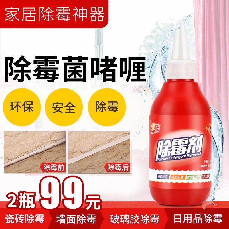 木板除霉剂莓门封条布艺祛处理神器清除强效专业啫喱床垫马桶衣柜|ruв категории семья/личные чистящие средства, домашнюю работу/слово уборка посуды, стекол и аксессуары - от Buy2taobao.com для оказания профессиональной услуги покупки агента Taobao