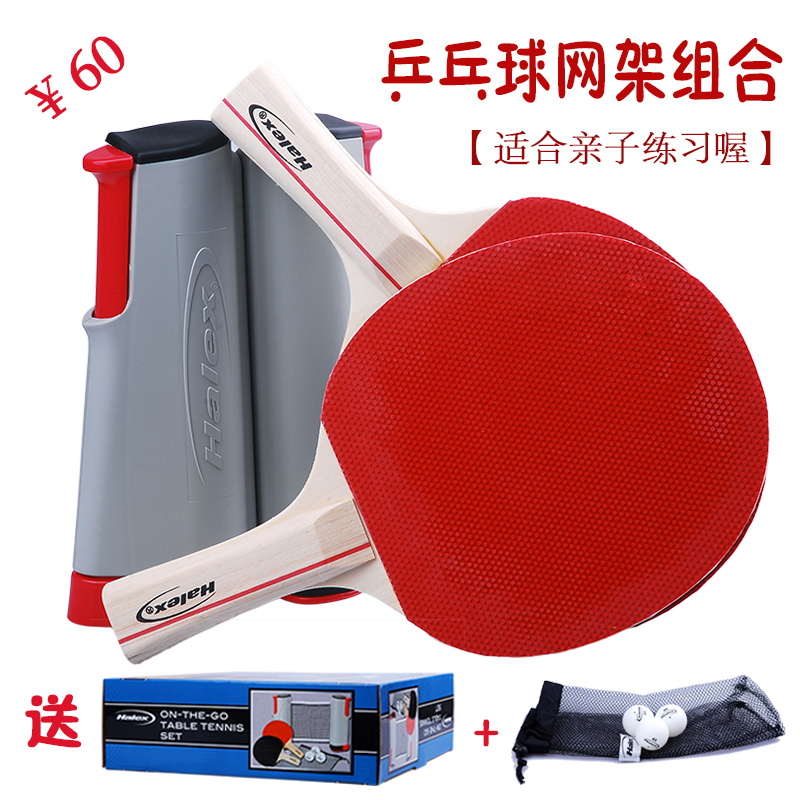 乒乓球网架球拍套装自由伸缩便携网亲子娱乐互动特价包邮送乒乓球在类目 运动/瑜伽/健身/球迷用品, 乒乓球, 乒乓球网架/网中 - 来自Buy2taobao.com提供专业的淘宝代购服务