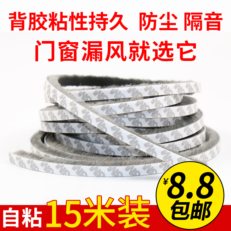 铝合金门窗密封条塑钢窗户隔音自粘玻璃推拉门防风保暖毛条防撞贴在类目 基础建材, 配件专区, 玻璃窗配件, 密封条中 - 来自Buy2taobao.com提供专业的淘宝代购服务