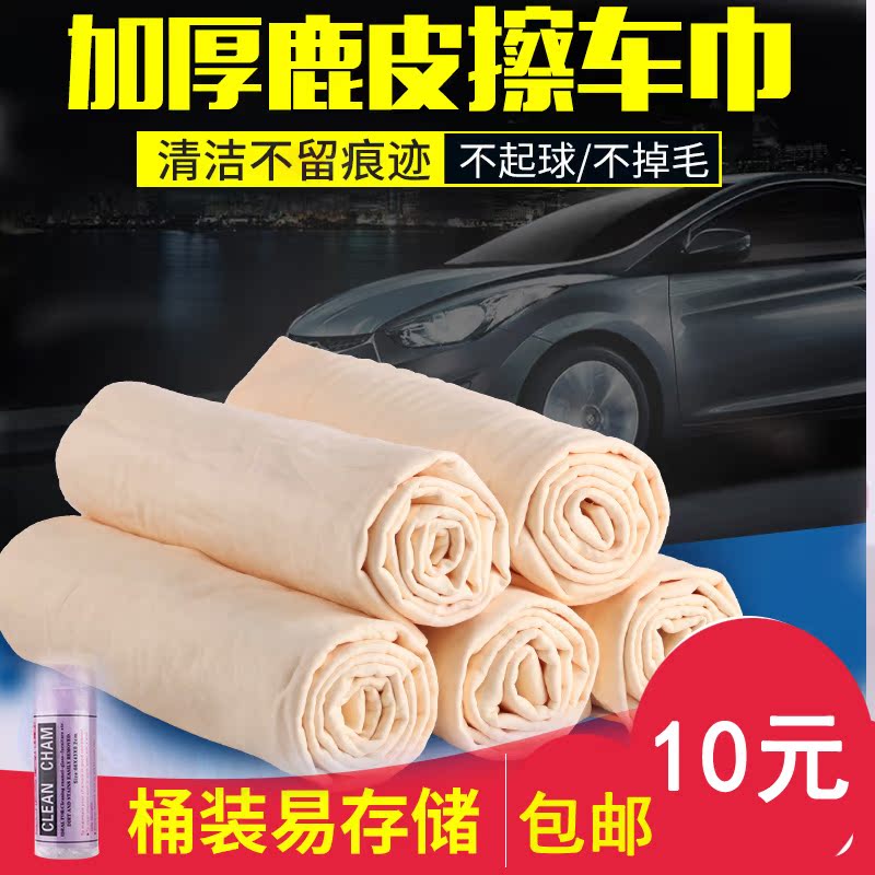 加厚洗车毛巾汽车擦车巾洗车布多用途清洁抹布 干发吸水合成鹿皮在类目 汽车/用品/配件/改装, 车用清洗用品/清洗工具, 擦车巾中 - 来自Buy2taobao.com提供专业的淘宝代购服务