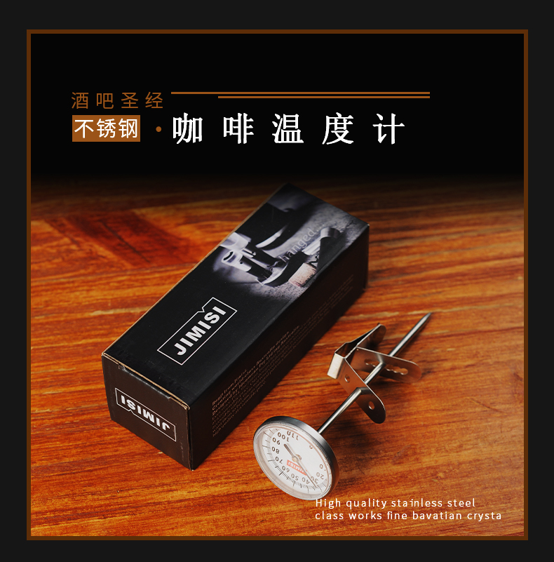 酒吧圣经 温度计咖啡温度计奶温度计指针温度计不锈钢温度计在类目 生活电器, 其它生活家电, 电子温湿度计中 - 来自Buy2taobao.com提供专业的淘宝代购服务