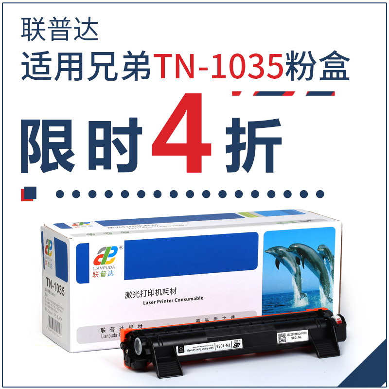 聯普達適用TN1035粉盒1619/1608/1618W/1813/1919NW打印機粉盒在類目 辦公設備/耗材/相關服務, 墨粉硒鼓耗材類, 墨粉/碳粉中 - 來自Buy2taobao.com提供專業的淘寶代購服務