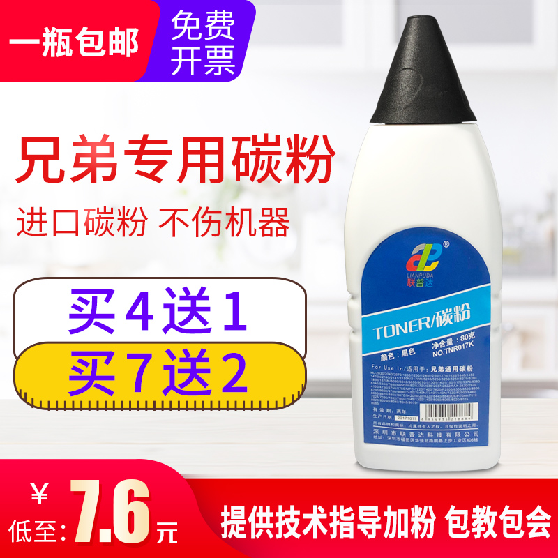 適用兄弟打印機墨粉通用聯想MFC7360 dcp7057 7180dn 1618W 7080D墨粉7340 7380 tn2325 1035 1208碳粉m7400在類目 辦公設備/耗材/相關服務, 墨粉硒鼓耗材類, 墨粉/碳粉中 - 來自Buy2taobao.com提供專業的淘寶代購服務