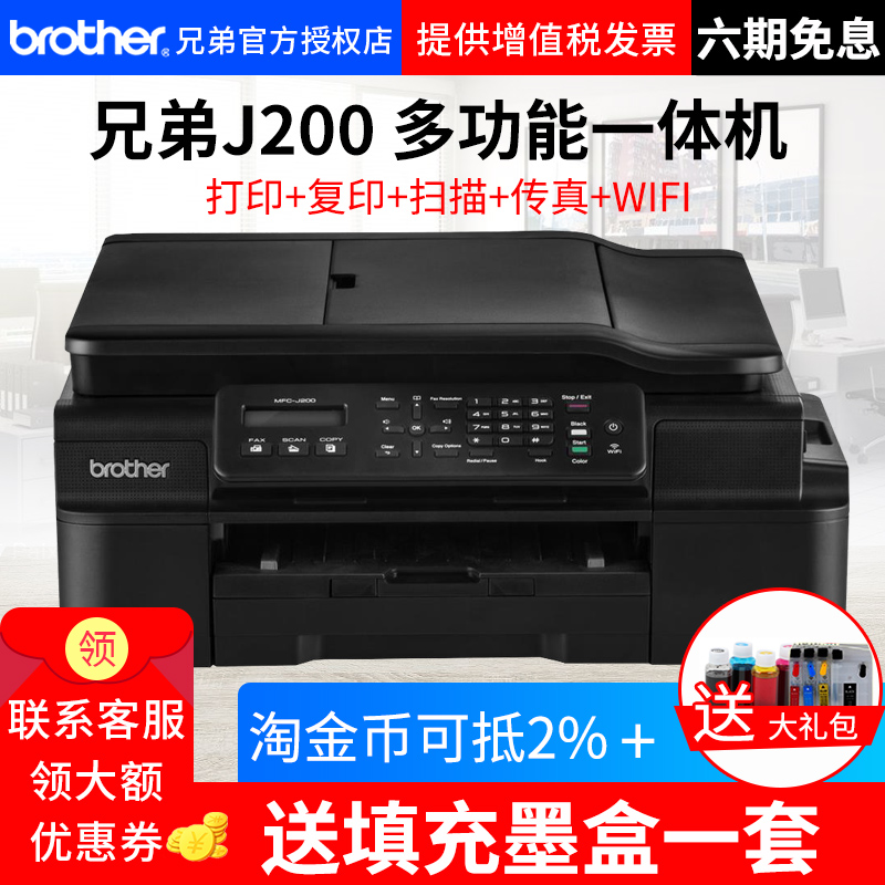 兄弟J200多功能复印传真机办公无线彩色喷墨打印机一体机家用连供在类目 办公设备/耗材/相关服务, 喷墨打印设备, 喷墨多功能一体机中 - 来自Buy2taobao.com提供专业的淘宝代购服务
