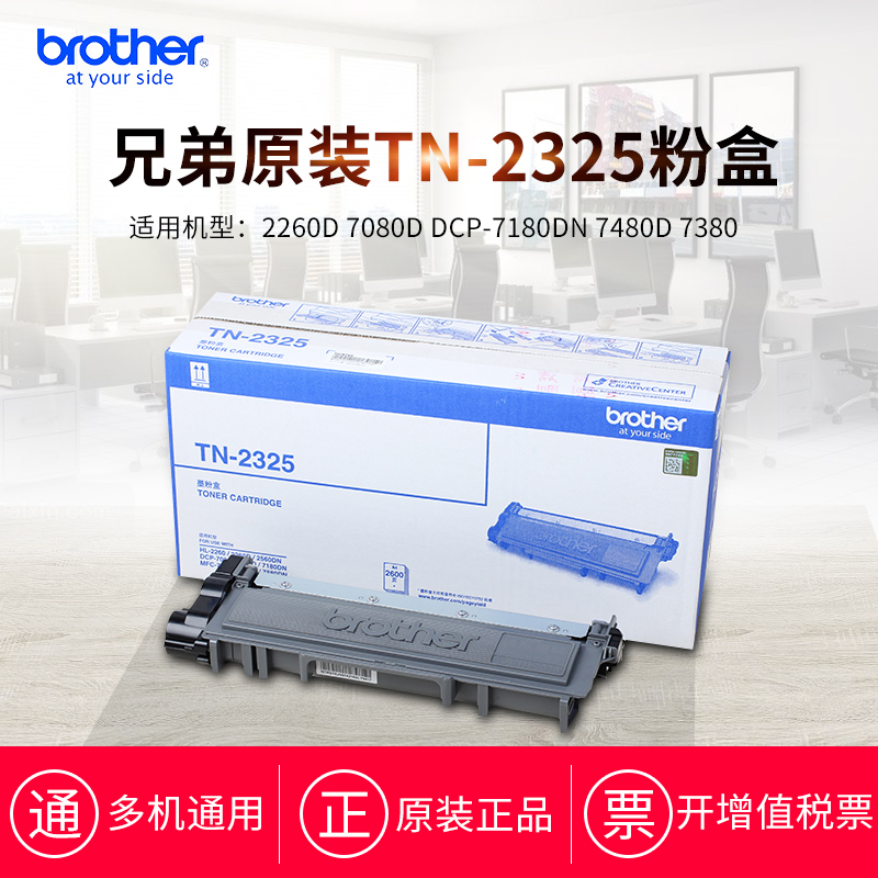 兄弟原裝TN-2325粉盒硒鼓適用2260D 7080D DCP-7180DN 7380 7480D 7880DN 2560DN 2260 7080在類目 辦公設備/耗材/相關服務, 墨粉硒鼓耗材類, 硒鼓/粉盒中 - 來自Buy2taobao.com提供專業的淘寶代購服務