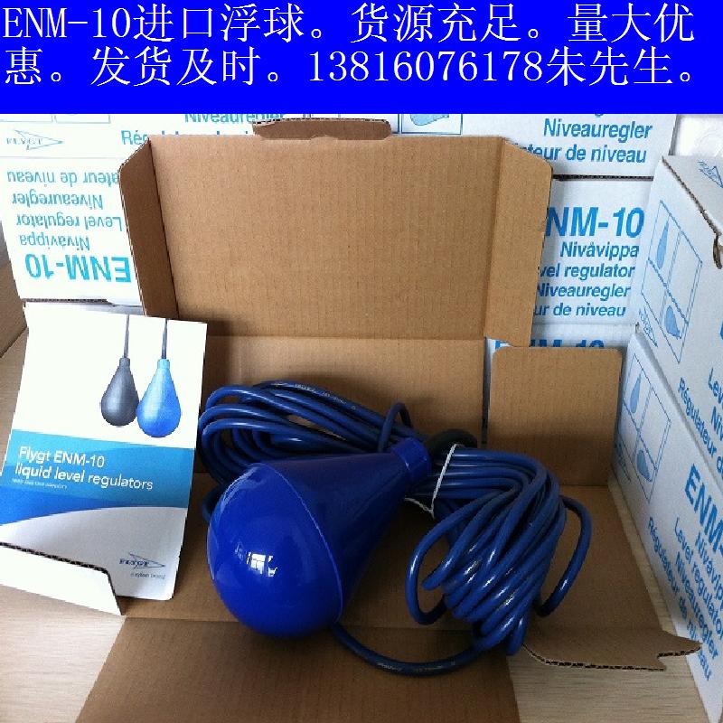 液位电缆浮球控制器开关液位计水油位报警器进口13米ENM-10飞力牌|msdalam kategori perkakasan/alat, instrumen, peralatan lain - dari Buy2taobao.com untuk memberikan perkhidmatan ejen Taobao profesional membeli