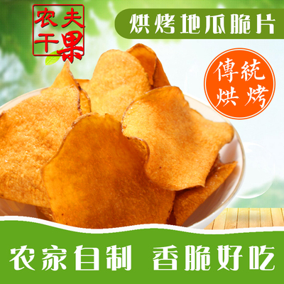 香脆地瓜干片500g薄脆烤地瓜片红薯片干农家自制非油炸条散装山芋