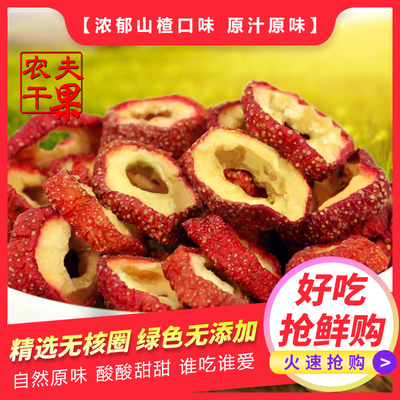 无核山楂干500g真正空心圈无添加泡茶泡水特级去籽山楂干片圈年货