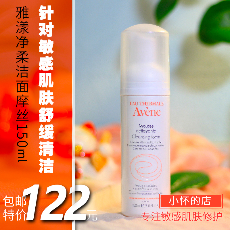 Avene雅漾 雅漾柔润洁面摩丝 150ml温和清洁收紧毛孔泡沫去油|msdalam kategori Beauty/badan/minyak pati, pembersihan - dari Buy2taobao.com untuk memberikan perkhidmatan ejen Taobao profesional membeli