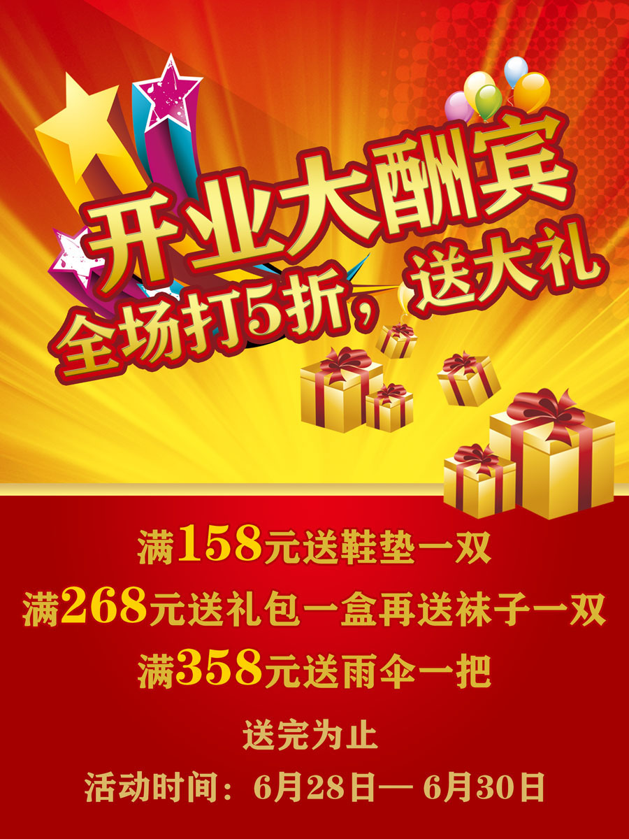 625辦公畫海報展板素材474開業大酬賓打折送禮在類目 辦公設備/耗材/相關服務, 服務類, 商務禮品個性定製服務中 - 來自Buy2taobao.com提供專業的淘寶代購服務