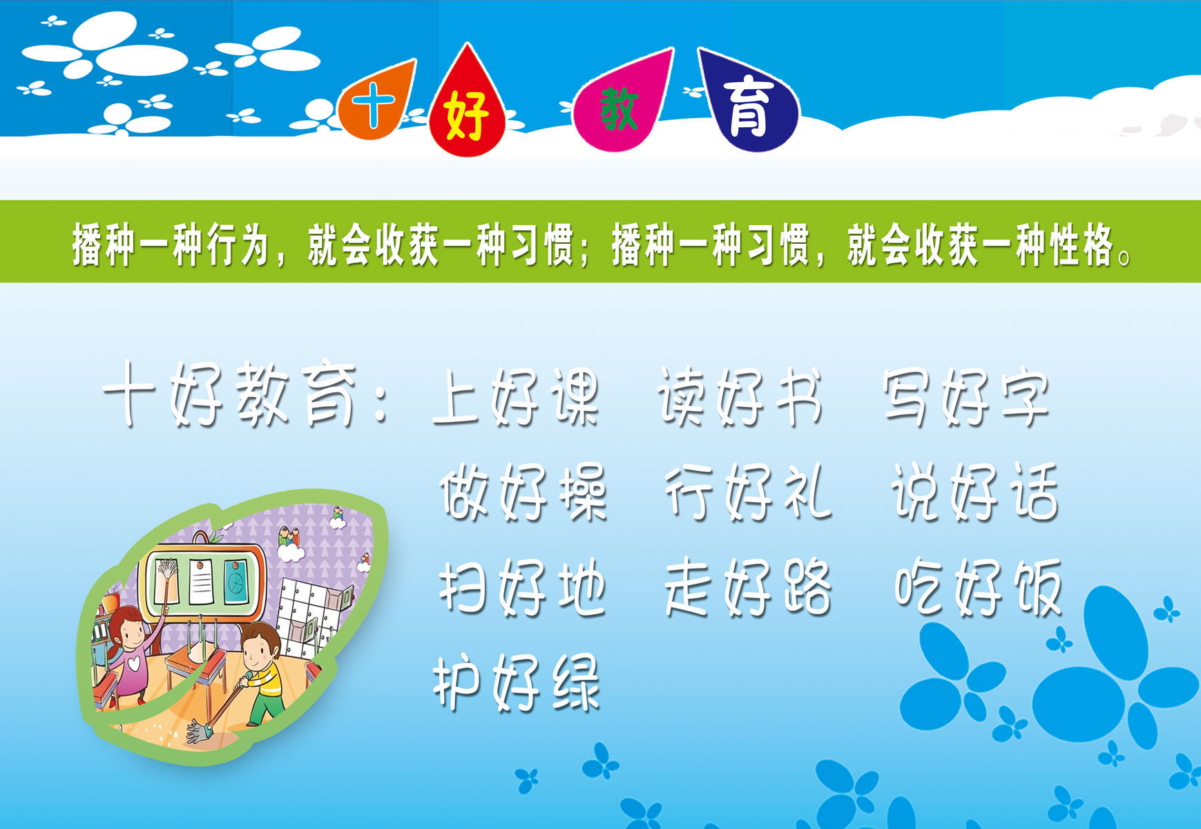 627办公装饰海报展板素材282学校十好教育文化宣传|ruв категории офисное оборудование/расходные материалы/соответствующие услуги, класса обслуживания, индивидуальные услуги бизнес - сувениров - от Buy2taobao.com для оказания профессиональной услуги покупки агента Taobao