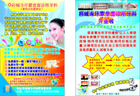 655装饰画海报展板素材930门诊所牙科开业宣