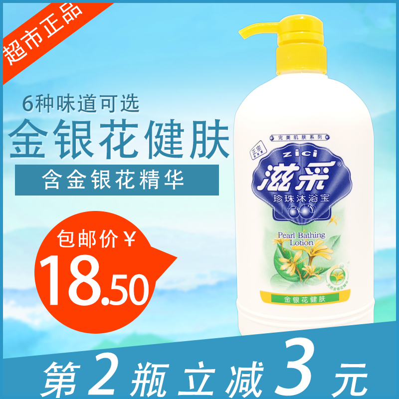 滋采珍珠沐浴露金銀花健膚 正品清爽家庭裝男女留香香水牛奶水嫩在類目 洗護清潔劑/衛生巾/紙/香薰, 洗髮沐浴/個人清潔, 身體清潔, 沐浴露中 - 來自Buy2taobao.com提供專業的淘寶代購服務