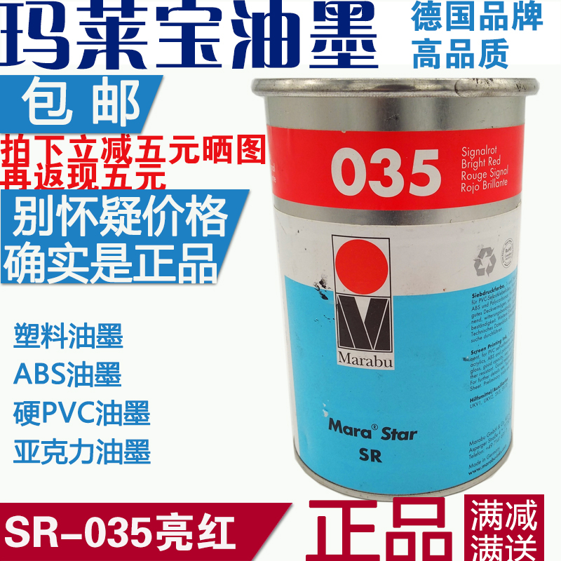 Germany Marabu printing ink SR035 Bright Red ABS plastic cement Silk screen Printing environmental protection printing ink MARABUin the Office Equipment/Consumables/Related Services , Other Supplies , Ink , Plastic ink category - from Buy2taobao.com to provide professional Taobao agent buy service