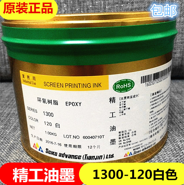 精工1300/710黑色/120白色/800光油 金屬油墨 玻璃油墨 烘幹型在類目 辦公設備/耗材/相關服務, 其它耗材, 油墨, 玻璃油墨中 - 來自Buy2taobao.com提供專業的淘寶代購服務