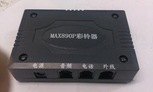 为运营商提供MAX890P固定电话企业彩铃广告