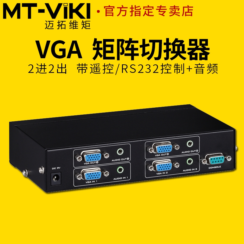 邁拓維矩MT-VT212 2進2出帶音頻VGA矩陣切換器支持交叉顯示服務器在類目 3C數碼配件, 家電影音周邊配件, 分配器/分頻器/分支器中 - 來自Buy2taobao.com提供專業的淘寶代購服務