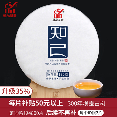 第③阶段:限购2片 蕴品300年冰岛坝歪古树云南普洱茶生茶饼茶150g