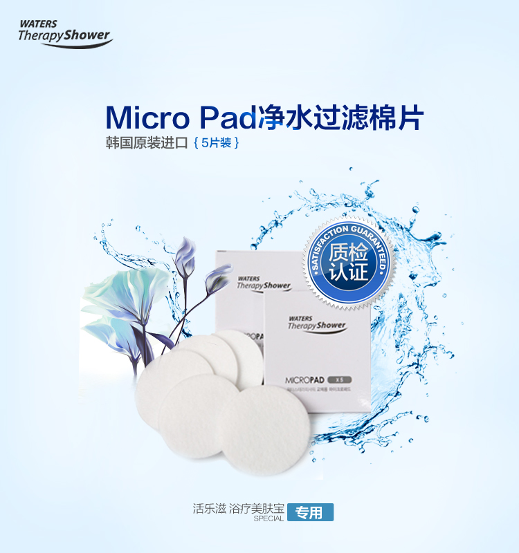 Waters 韩国 miniSPA配件micro Pad过滤片5片在类目 家装主材, 卫浴用品, 卫浴配件, 其它卫浴配件中 - 来自Buy2taobao.com提供专业的淘宝代购服务