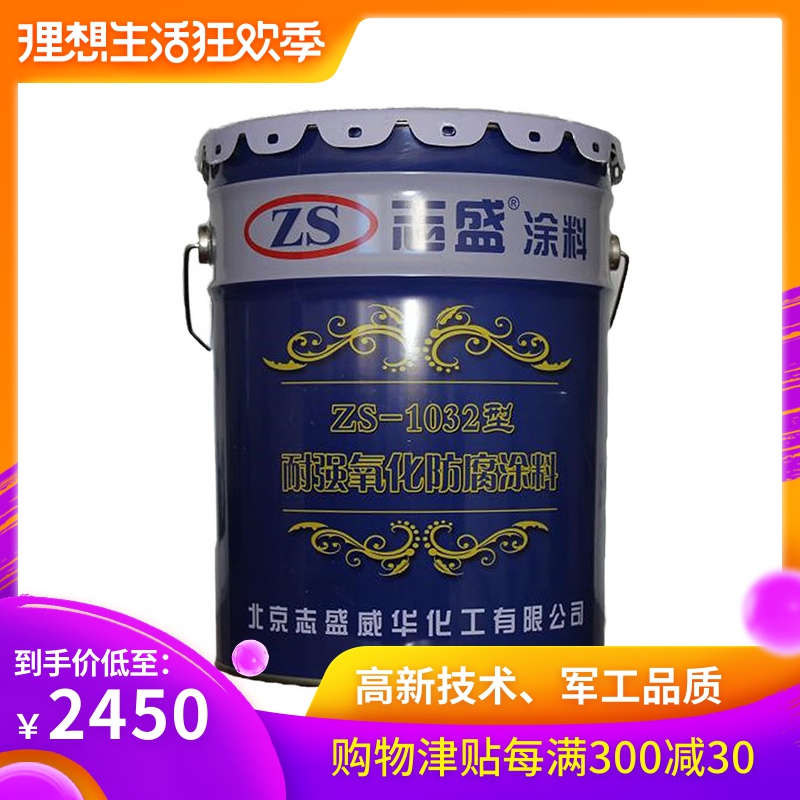 志盛塗料《1032》耐強氧化防腐塗料 耐強酸漆 耐強堿漆 防腐漆在類目 基礎建材, 塗料(乳膠漆), 特種塗料中 - 來自Buy2taobao.com提供專業的淘寶代購服務