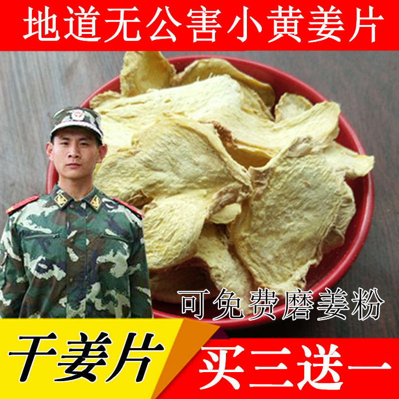 幹姜片可磨姜粉農家老姜片土姜片原始點生姜片羅平小黃姜500g包郵在類目 傳統滋補營養品, 藥食同源食品, 其他藥食同源食品中 - 來自Buy2taobao.com提供專業的淘寶代購服務