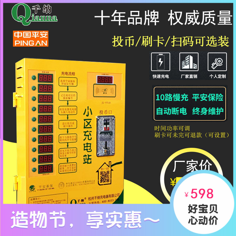 千纳10路智能电动车充电站投币微信支付宝电瓶充电桩出租房物业在类目 电动车/配件/交通工具, 电动车装备区, 快速充电站中 - 来自Buy2taobao.com提供专业的淘宝代购服务