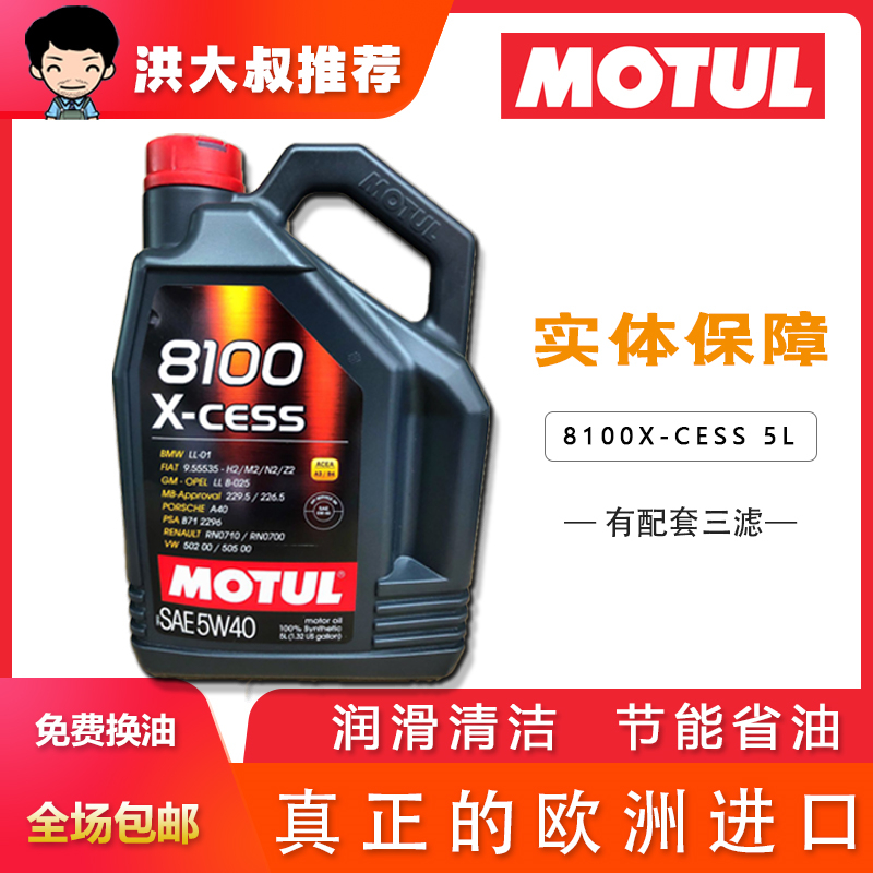 MOTUL Mott 8100 x-cess 5w-40 automobile engine oil quality goods Total Synthesis Four seasons currency Lubricating oil 5Lin the Car/Articles/Fitting/Refit , Auto Beauty/Maintenance/Service , Car Care Products , Car Engine Oil category - from Buy2taobao.com to provide professional Taobao agent buy service
